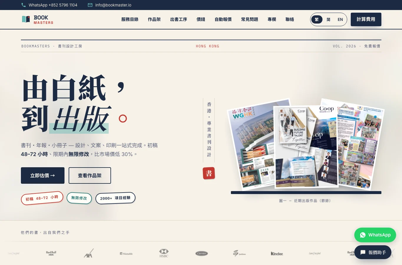 BOOKMASTERS 首頁桌面截圖：書刊服務與作品展示