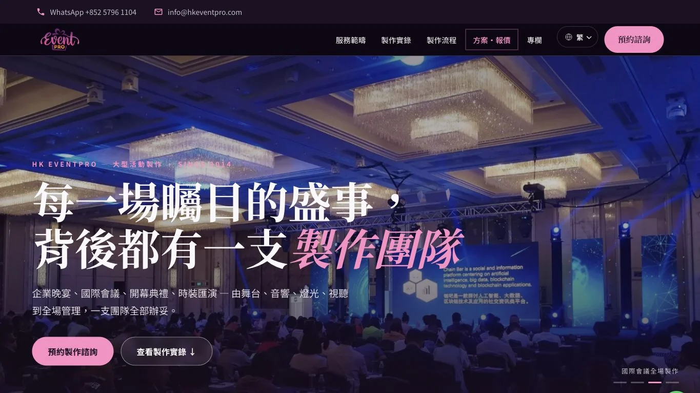 HK EventPro 網站桌面版首頁畫面
