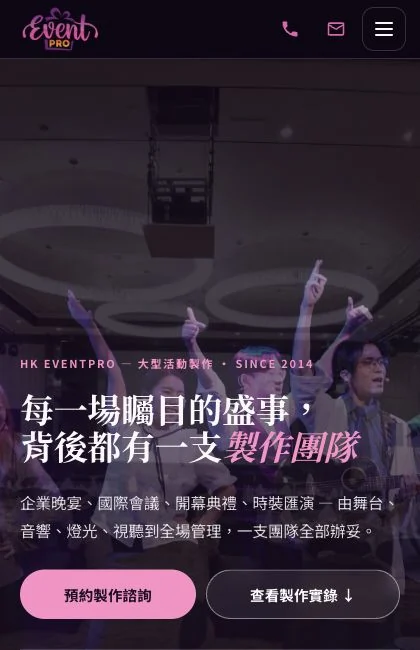 HK EventPro 網站手機版首頁畫面